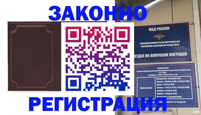 временная регистрация законно в Чаплыгине