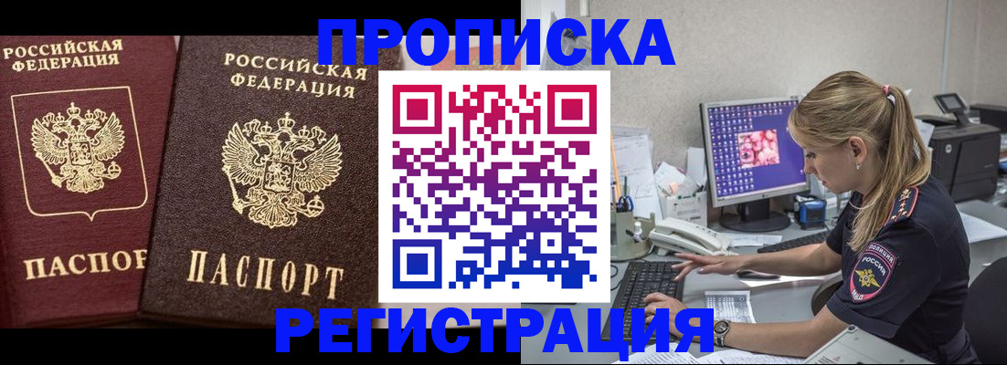 купить прописку в Чаплыгине